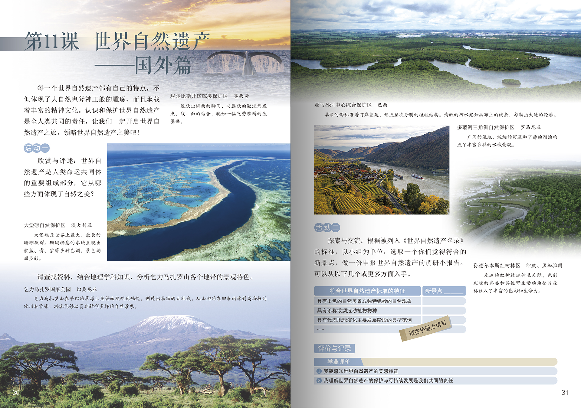 艺术&bull;美术_八年级_下册内页_2_OK.jpg